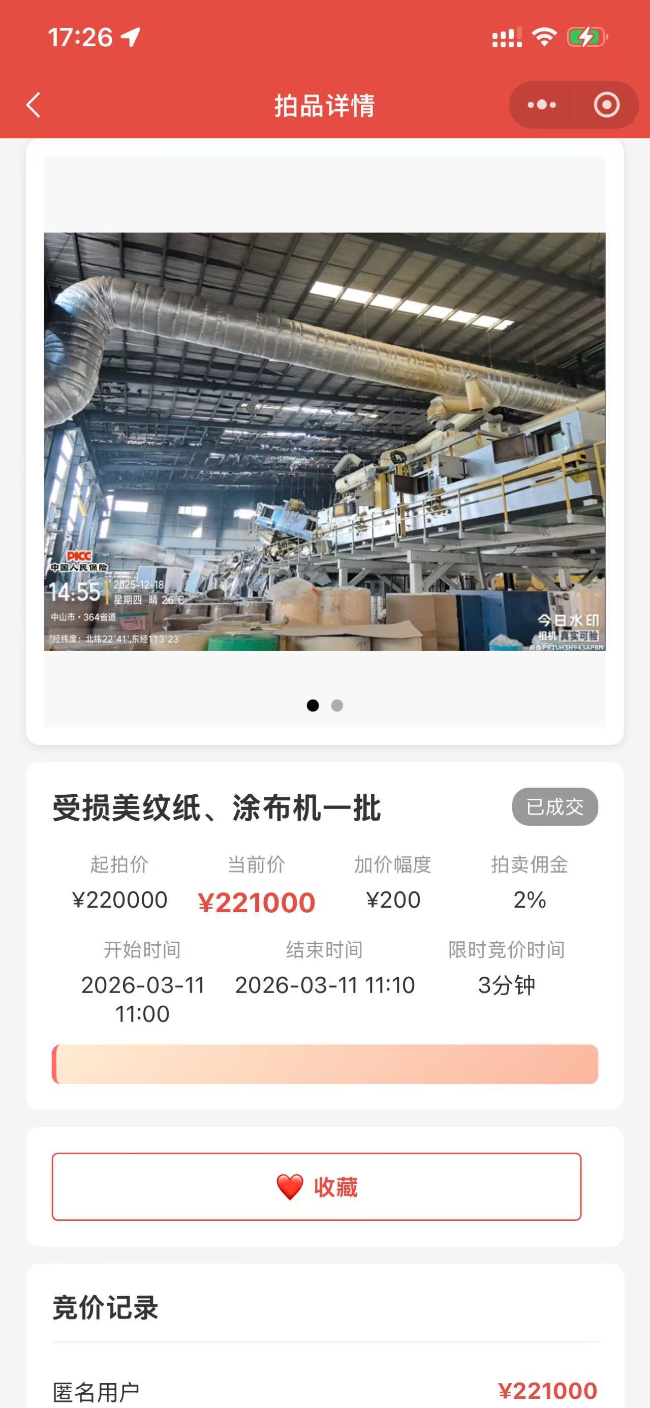 再益拍拍品详情页