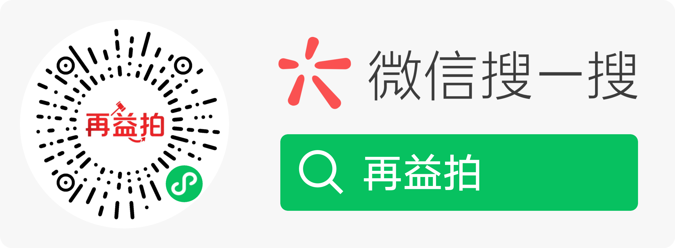 再益拍扫码入口